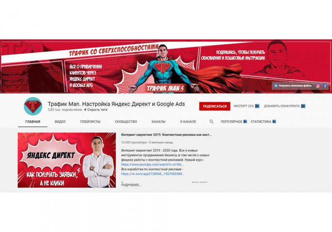Youtube - Канал