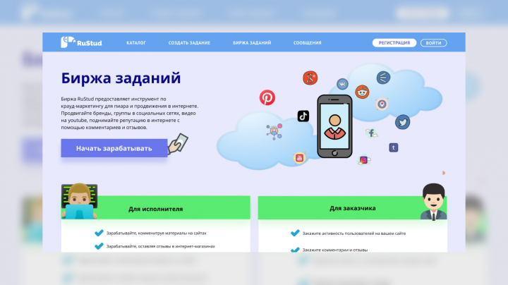 Биржа задач