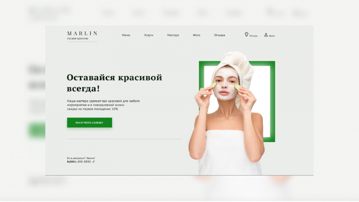 Сайт салона красоты