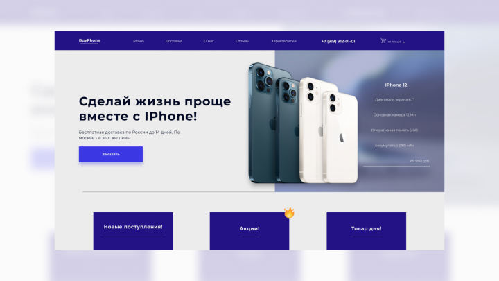 Главная страница магазина айфонов