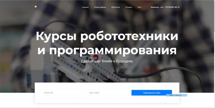 сайт по курсам робототехники