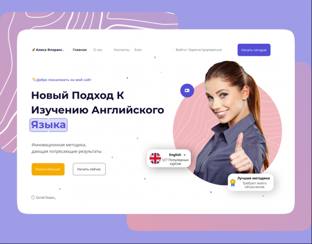 Дизайн сайта школы английского языка