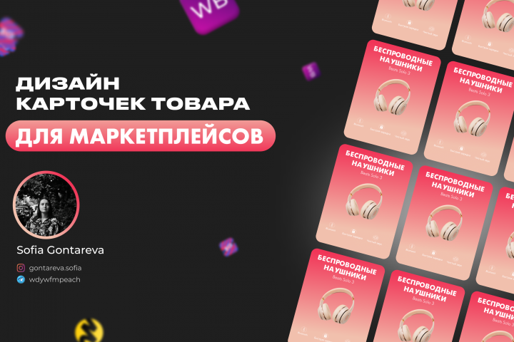 инфографика для маркетплейсов