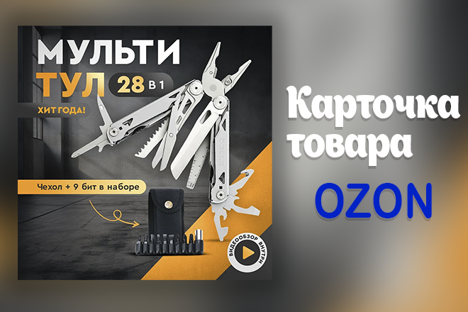 банер озон