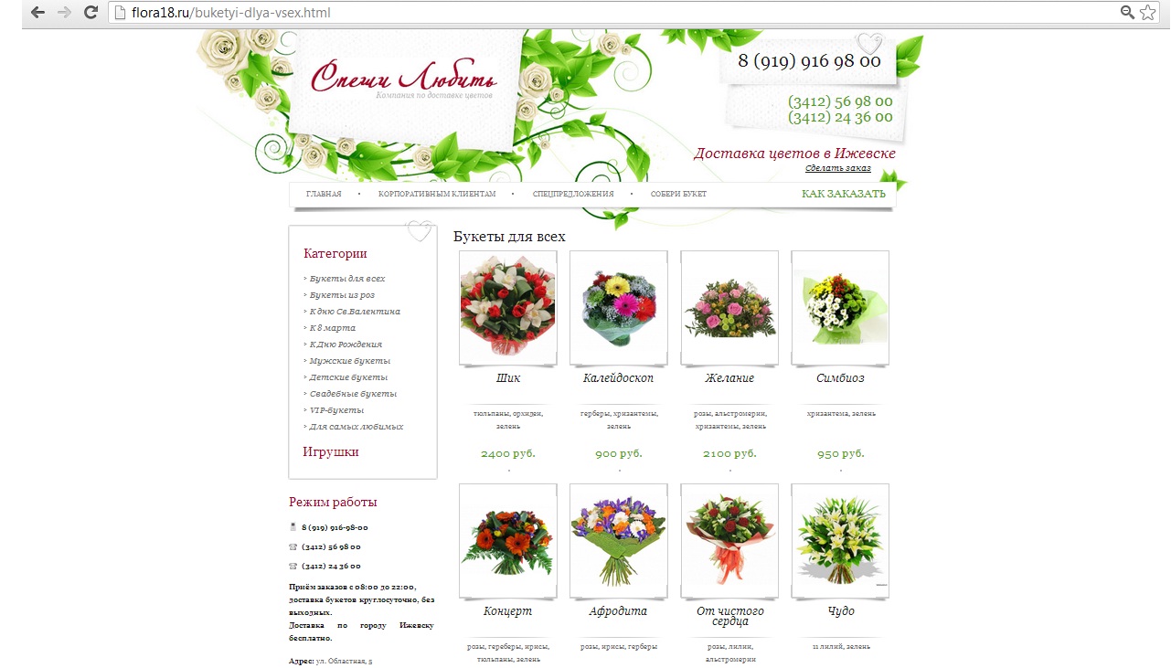 flora18.ru.jpg