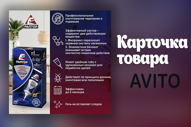 авито каточка товара