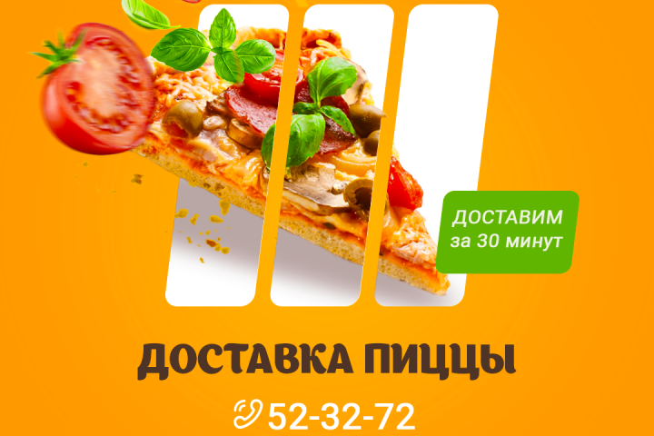Банер пица