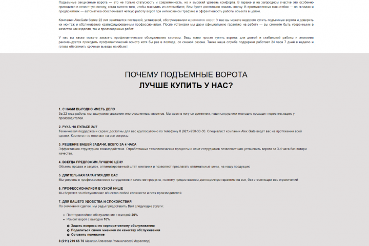 Сайт для компании AlexGate