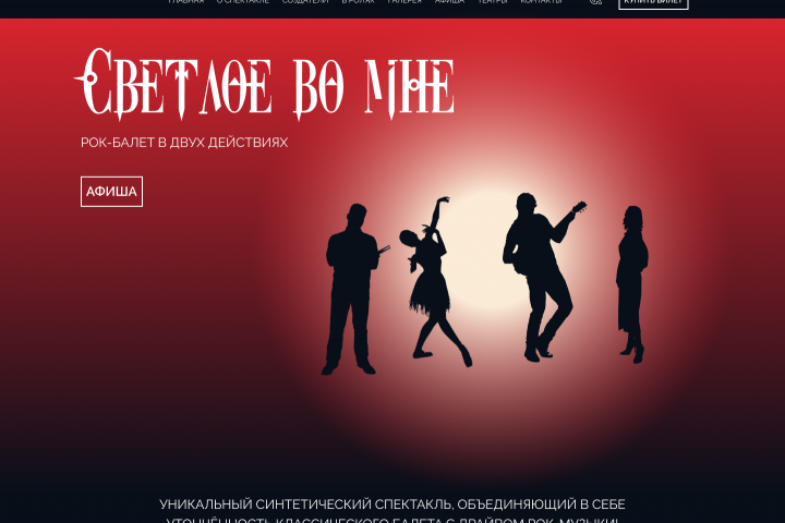 Реклама для спектакля "Светлое во мне"