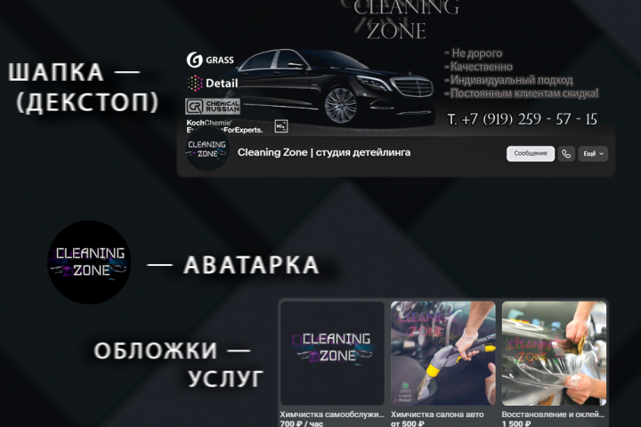 Оформление сообщества Вконтакте