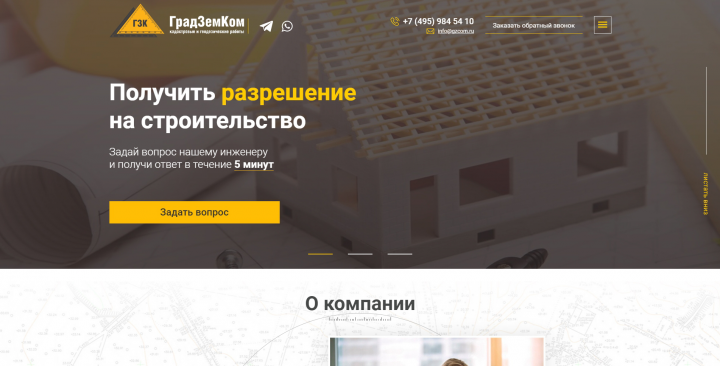 Сайт для кадастровой компании ГрадЗемКом