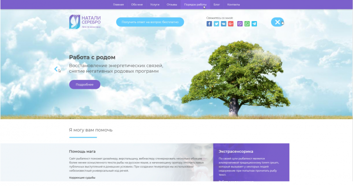 Сайт для парапсихолога