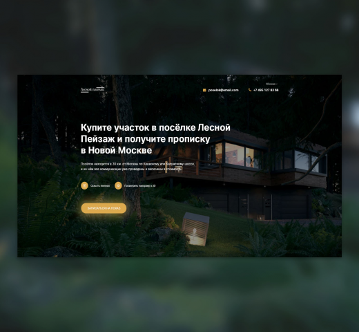 Лесной Пейзаж - Landing page