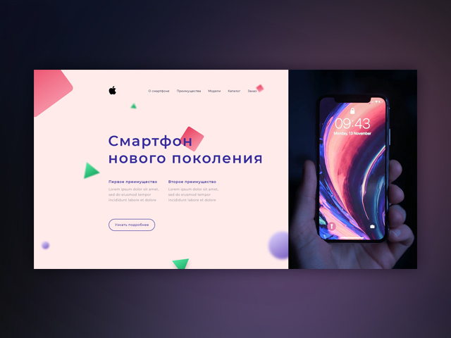 Лендинг для гаджета
