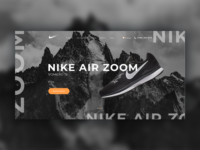 Лендинг для кроссовок Nike