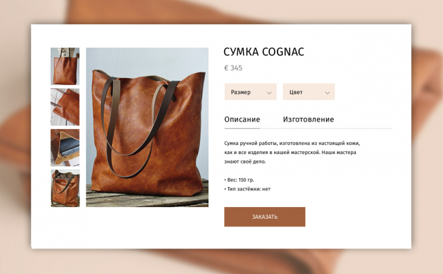 Дизайн карточки товара