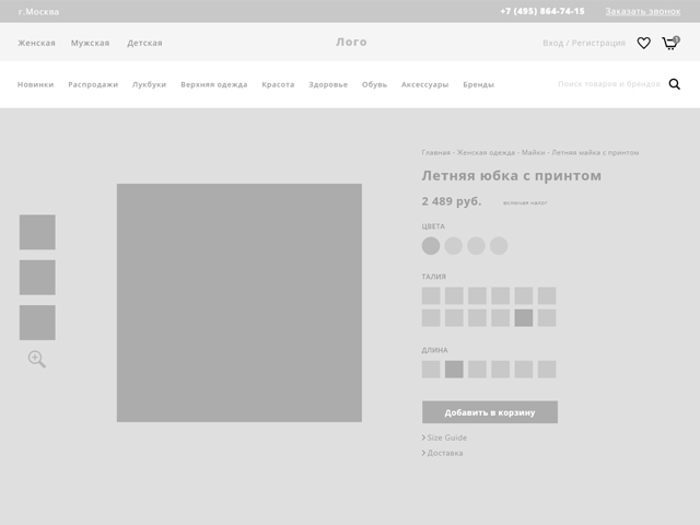 Прототип внутренней страницы интернет-магазина