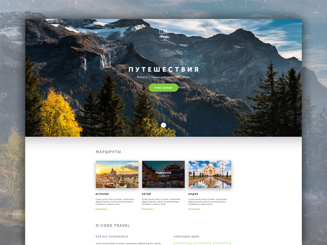 Верстка страницы для тур-агенства "Code Travel"