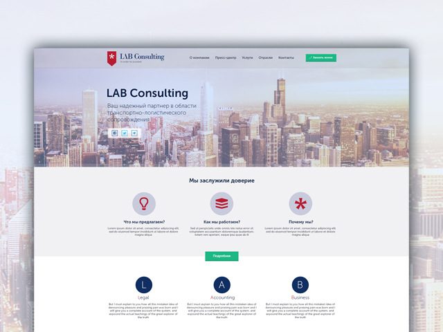 Сайт для компании "LAB Consulting"