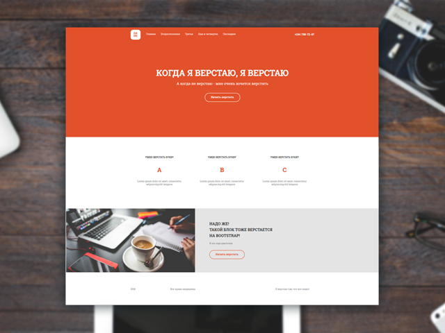 Bootstrap решение для "ВЖИК"