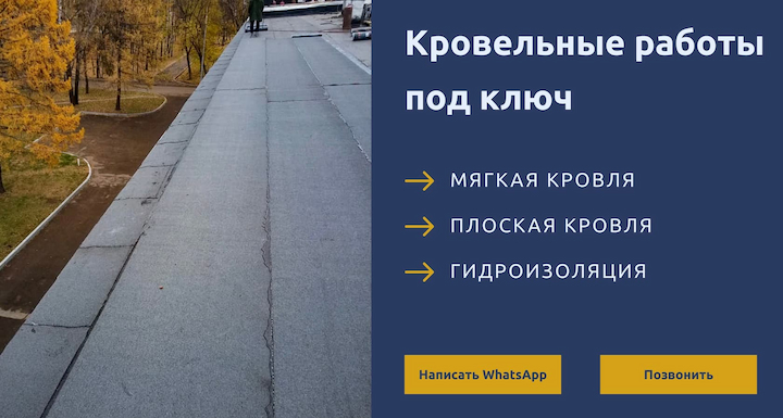 Одностраничный лендинг для строительной компании