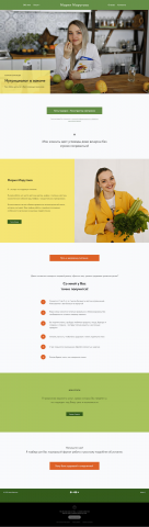 Сайт для нутрициолога