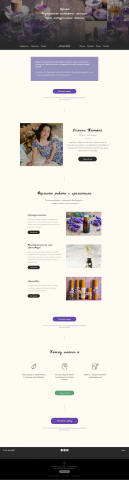 Сайт для специалиста по работе с эфирными маслами