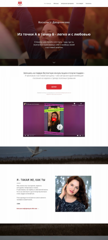 Сайт-визитка для психолога и автора собственной книги