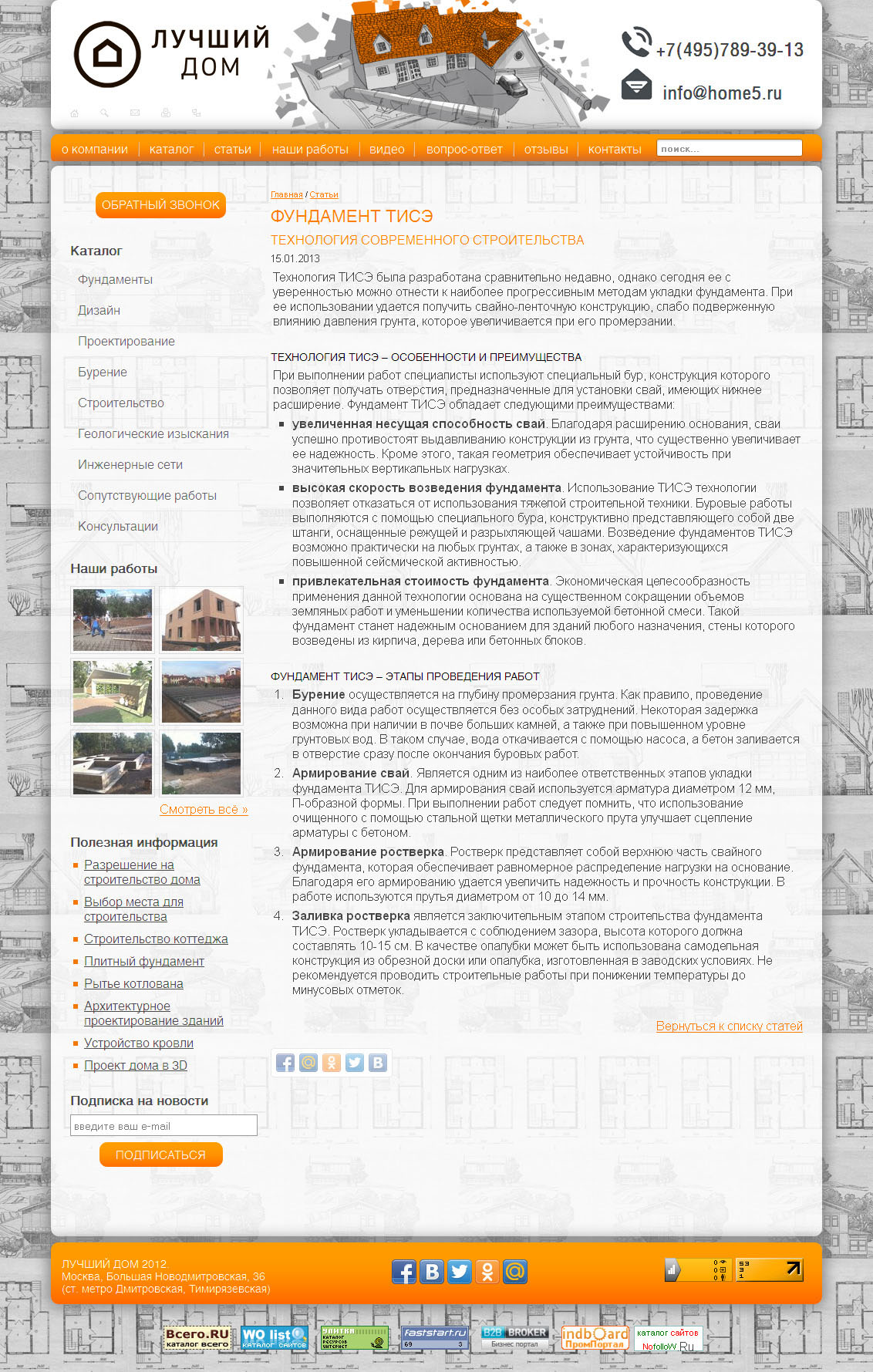фундамент ТИСЭ.jpg