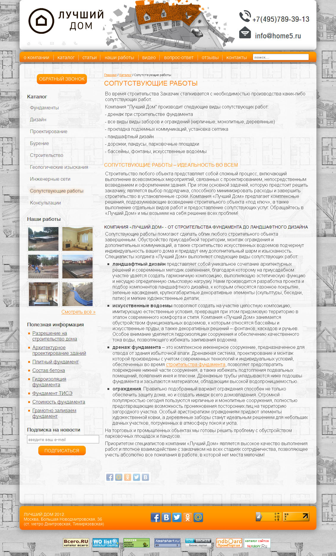 сопутствующи работы.jpg