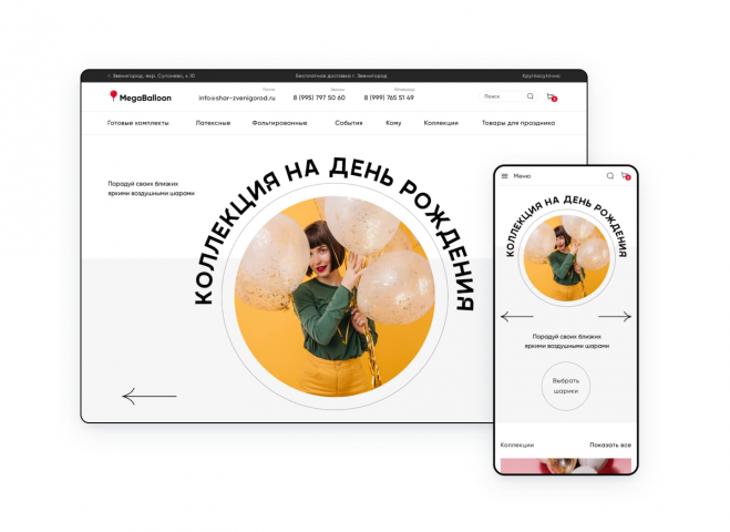 Интернет-магазин воздушных шаров