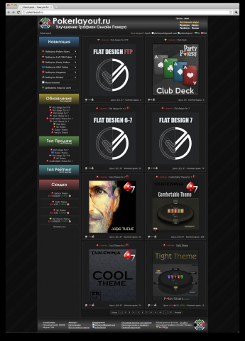 Продажа тем к клиенту PokerStars
