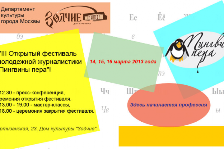 Пингвины пера