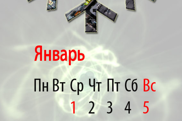 Календарь