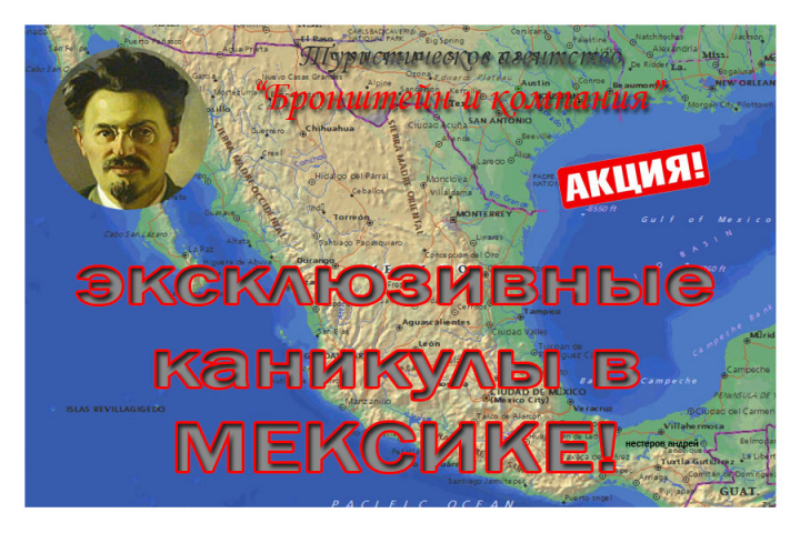 Путешествия