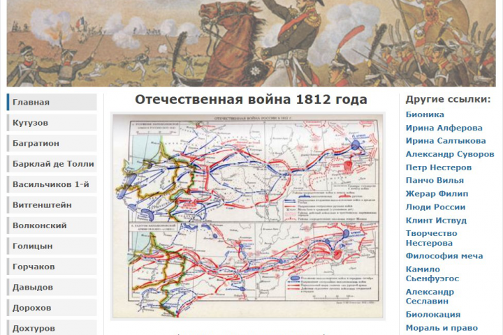 Герои 1812 года