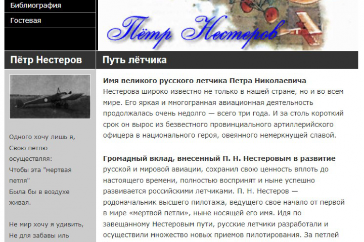 Петр Нестеров