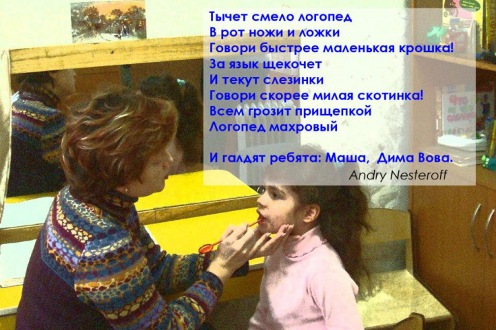Логопед