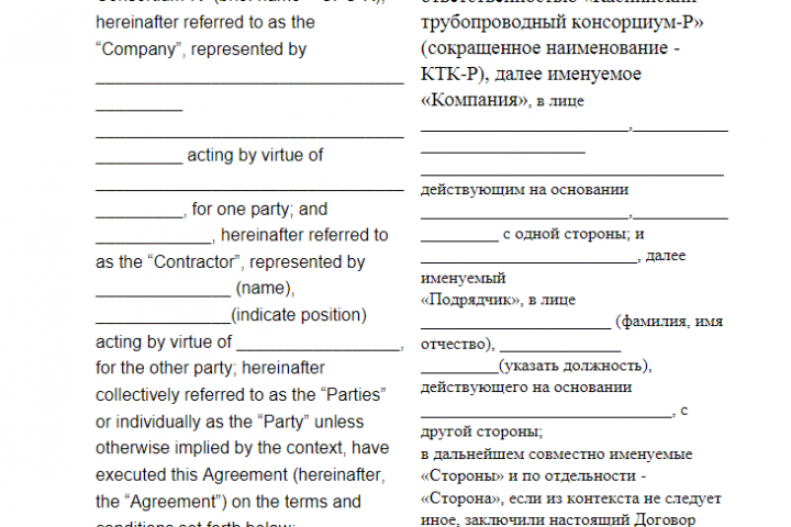 Перевод договора для компаний с английского на русский язык.