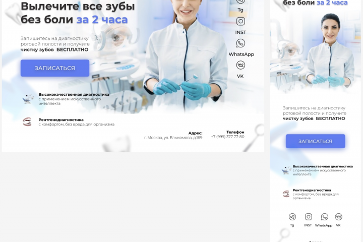 Landing для стоматологической клиники