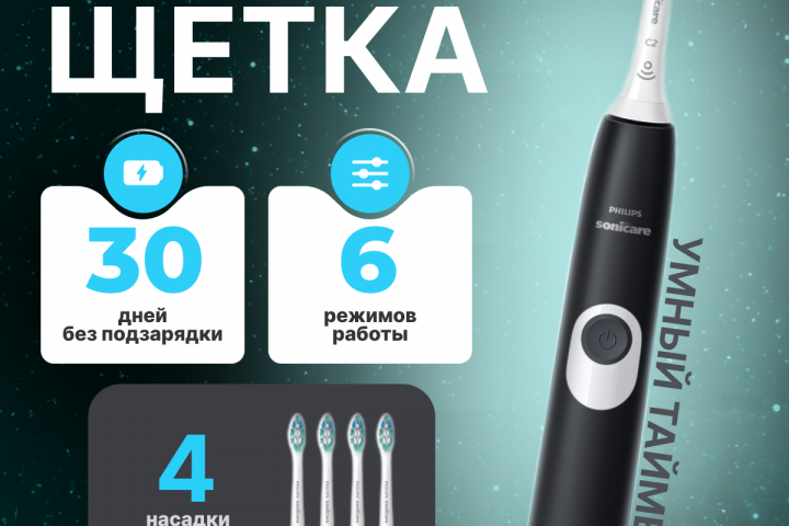 Зубная щетка