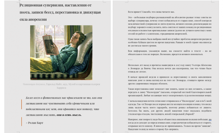 Перевод статьи по нарративной терапии (en-ru)