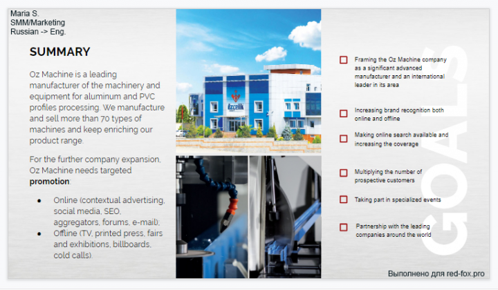 Предложение и план по продвижению компании