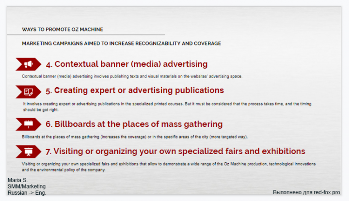Предложение и план по продвижению компании 7
