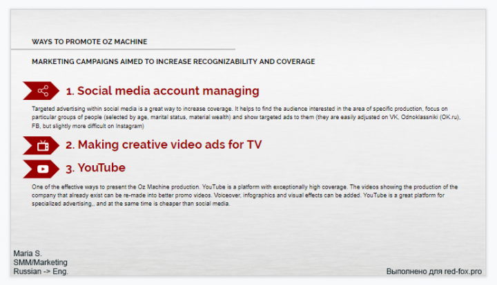 Предложение и план по продвижению компании