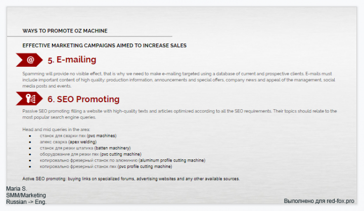 Предложение и план по продвижению компании 5