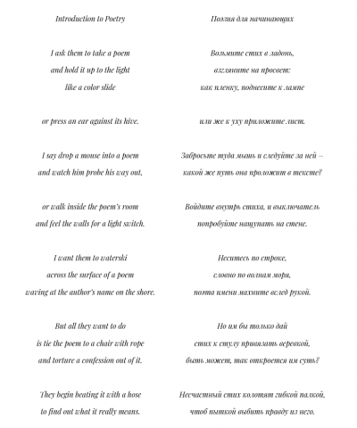 Перевод стихотворения Билли Коллинза