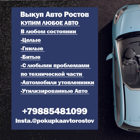 пост для вк для выкупа авто