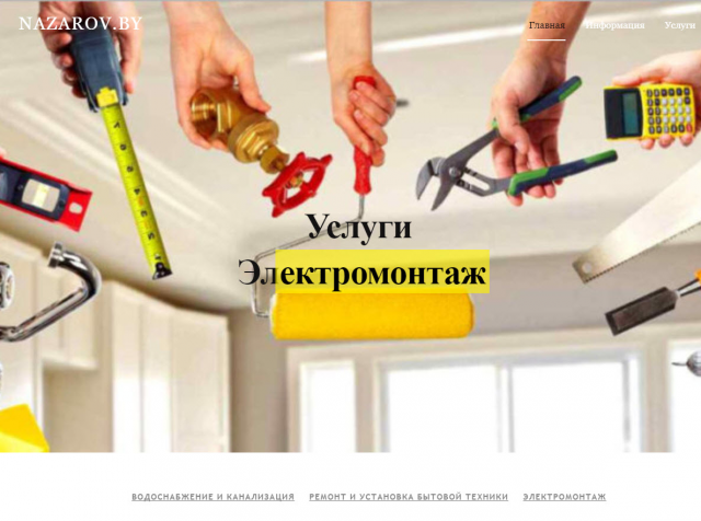 Сайт по ремонту