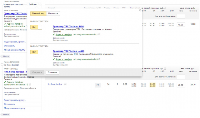 Контекстная реклама в Яндекс Direct спортивные тренажеры